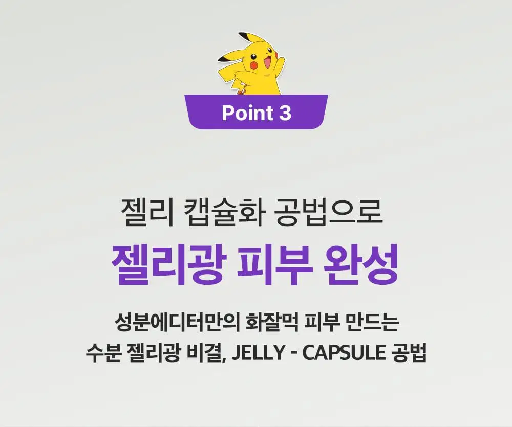 [포켓몬 에디션/잡티미백]성분에디터 머루포도 비타씨 다크 스팟 앰플 40ml 더블기획* 상세페이지 58